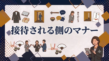 接待される側が知っておくべきマナー｜お礼・態度・会話の心得と注意点7つ